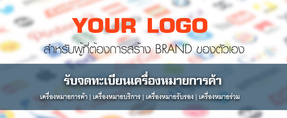 brand-logo-registration